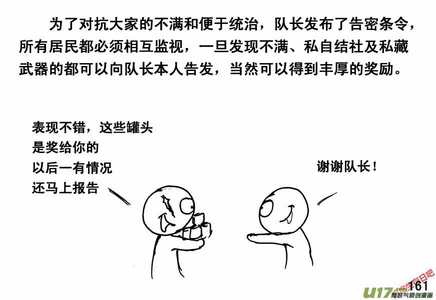 生存日韩漫全集-（第四季）8野蛮统治无删减无遮挡章节图片 
