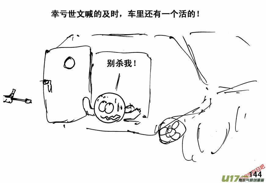 生存日韩漫全集-（第四季）8野蛮统治无删减无遮挡章节图片 