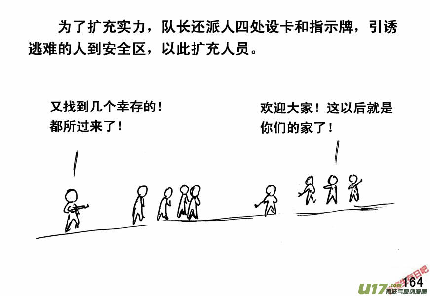 生存日韩漫全集-（第四季）8野蛮统治无删减无遮挡章节图片 
