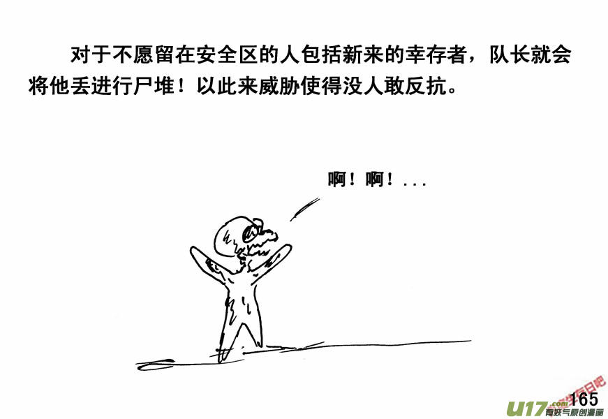 生存日韩漫全集-（第四季）8野蛮统治无删减无遮挡章节图片 