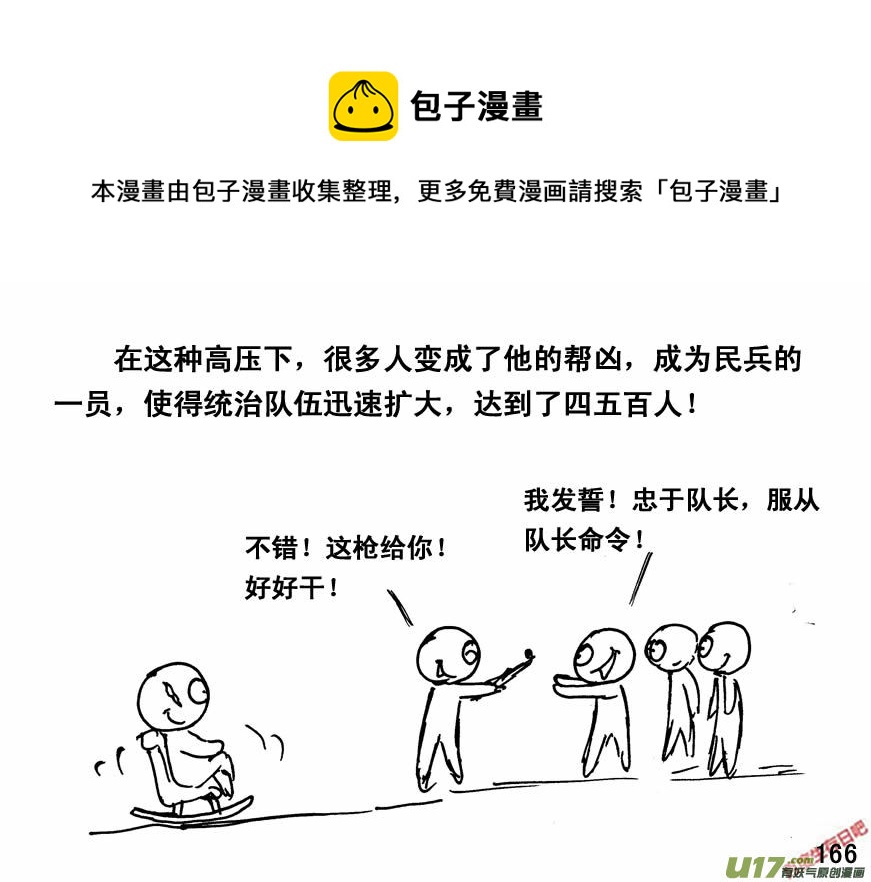 生存日韩漫全集-（第四季）8野蛮统治无删减无遮挡章节图片 