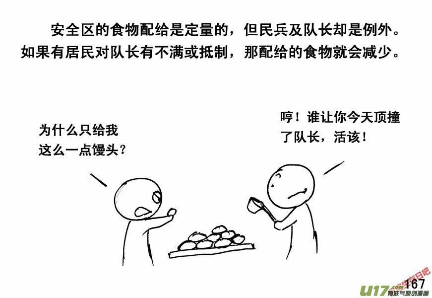 生存日韩漫全集-（第四季）8野蛮统治无删减无遮挡章节图片 