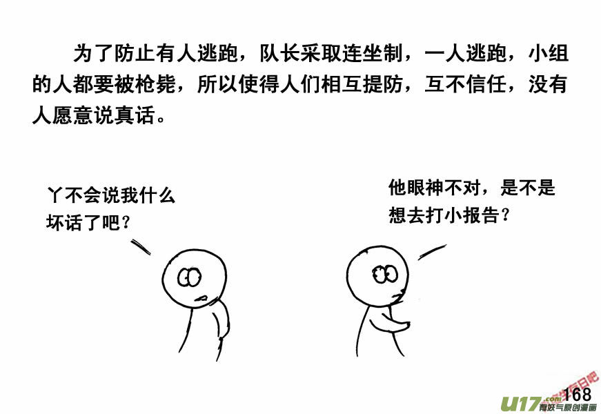 生存日韩漫全集-（第四季）8野蛮统治无删减无遮挡章节图片 