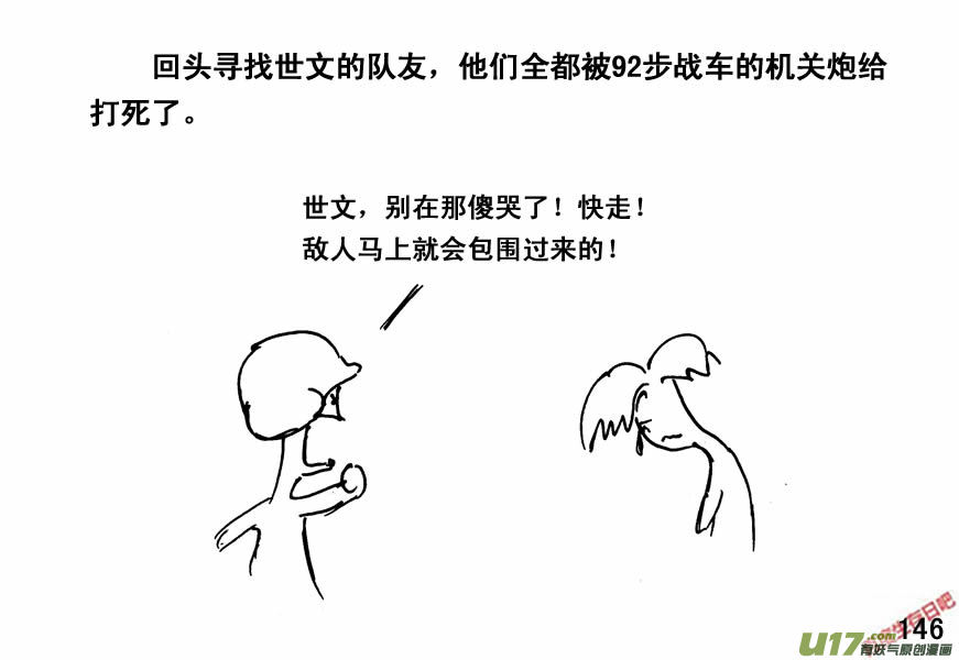 生存日韩漫全集-（第四季）8野蛮统治无删减无遮挡章节图片 