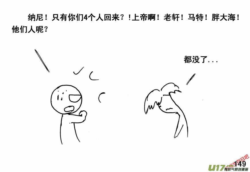 生存日韩漫全集-（第四季）8野蛮统治无删减无遮挡章节图片 
