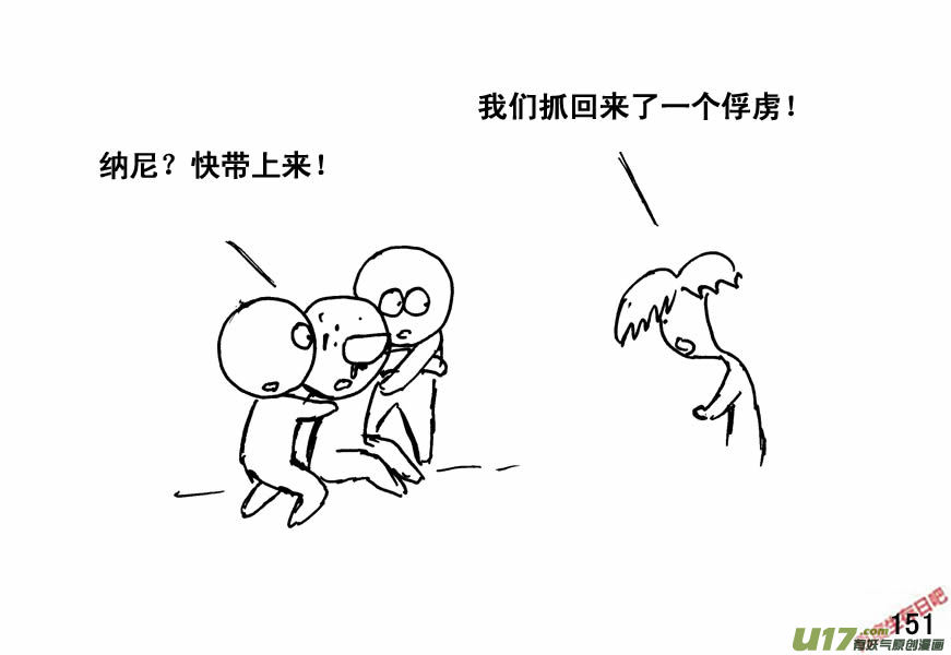 生存日韩漫全集-（第四季）8野蛮统治无删减无遮挡章节图片 