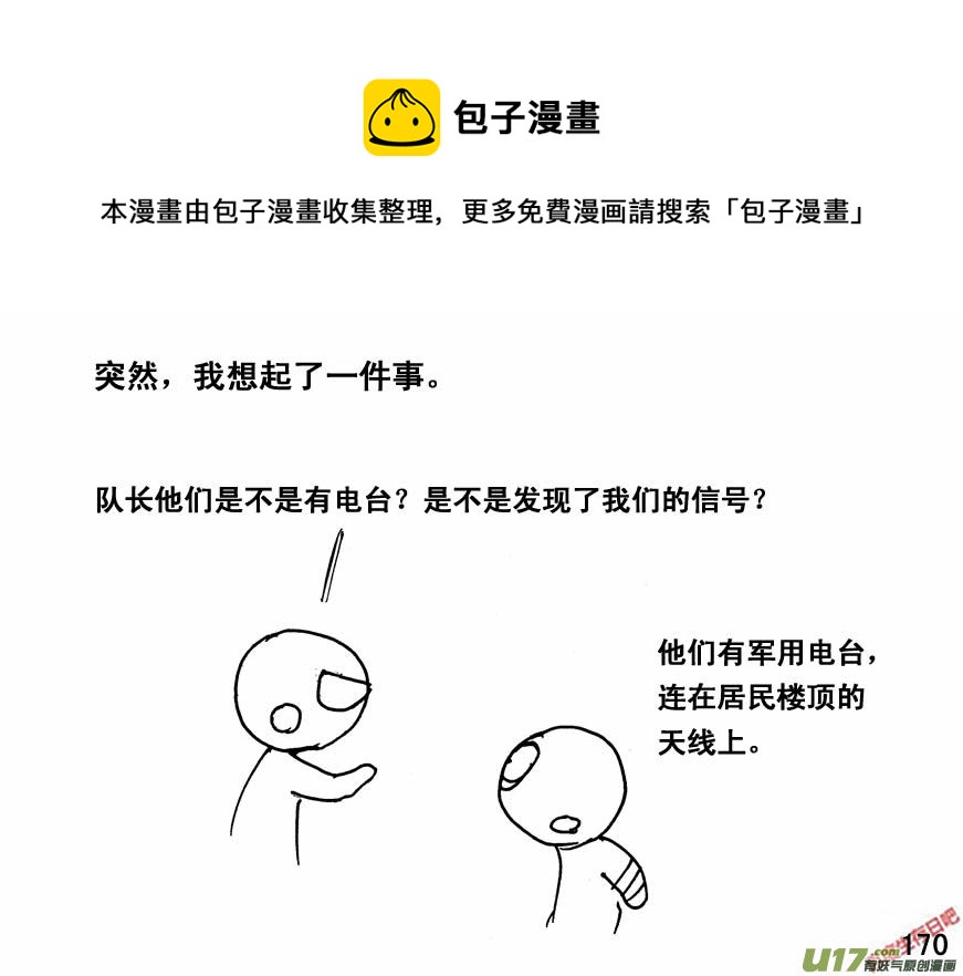 生存日韩漫全集-（第四季）9生死抉择无删减无遮挡章节图片 