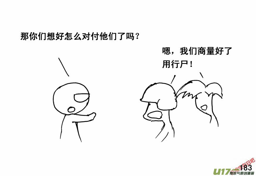 生存日韩漫全集-（第四季）9生死抉择无删减无遮挡章节图片 