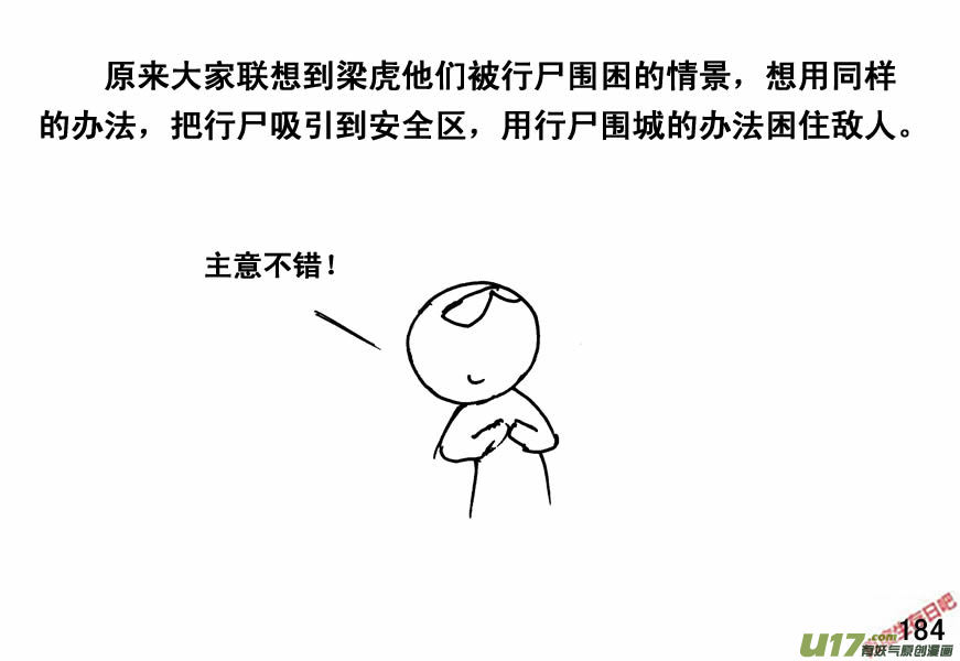 生存日韩漫全集-（第四季）9生死抉择无删减无遮挡章节图片 