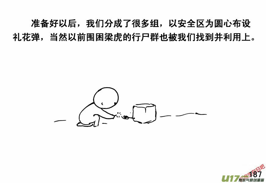 生存日韩漫全集-（第四季）9生死抉择无删减无遮挡章节图片 
