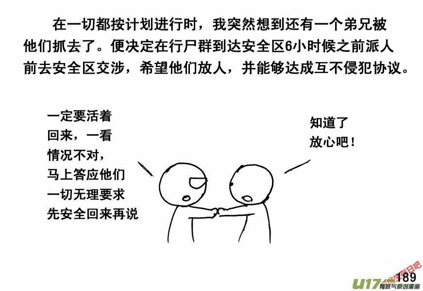 生存日韩漫全集-（第四季）9生死抉择无删减无遮挡章节图片 