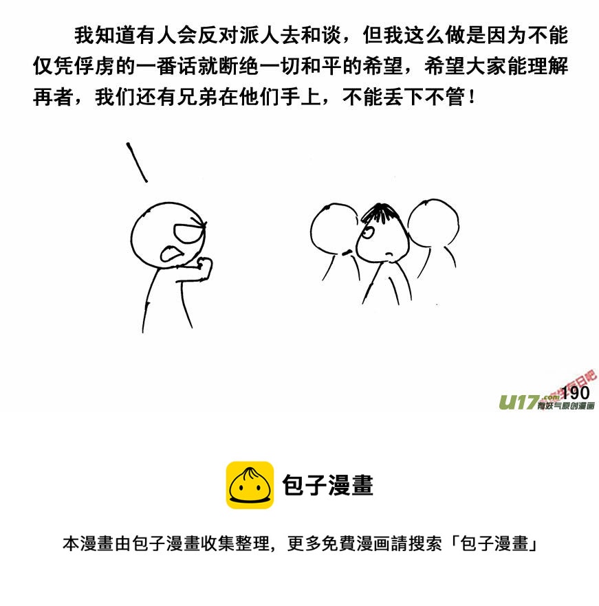 生存日韩漫全集-（第四季）9生死抉择无删减无遮挡章节图片 