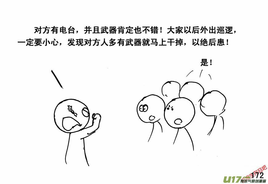 生存日韩漫全集-（第四季）9生死抉择无删减无遮挡章节图片 
