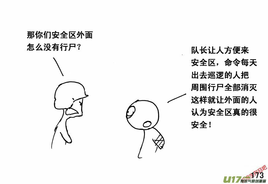 生存日韩漫全集-（第四季）9生死抉择无删减无遮挡章节图片 