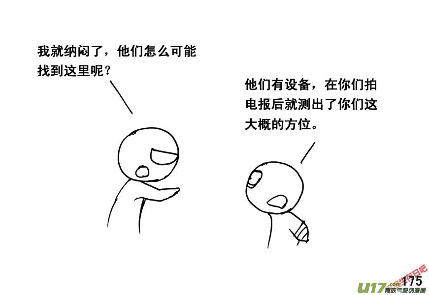 生存日韩漫全集-（第四季）9生死抉择无删减无遮挡章节图片 