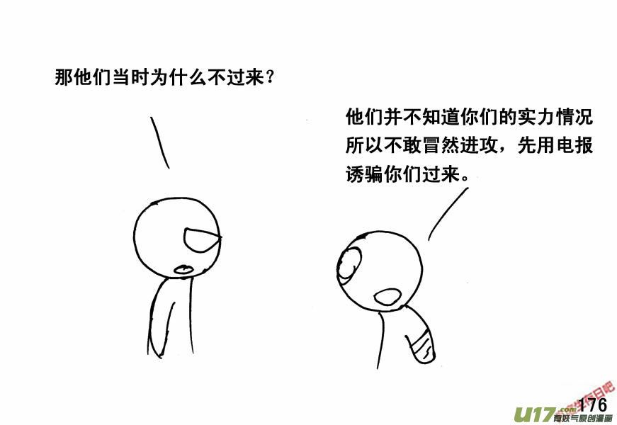 生存日韩漫全集-（第四季）9生死抉择无删减无遮挡章节图片 