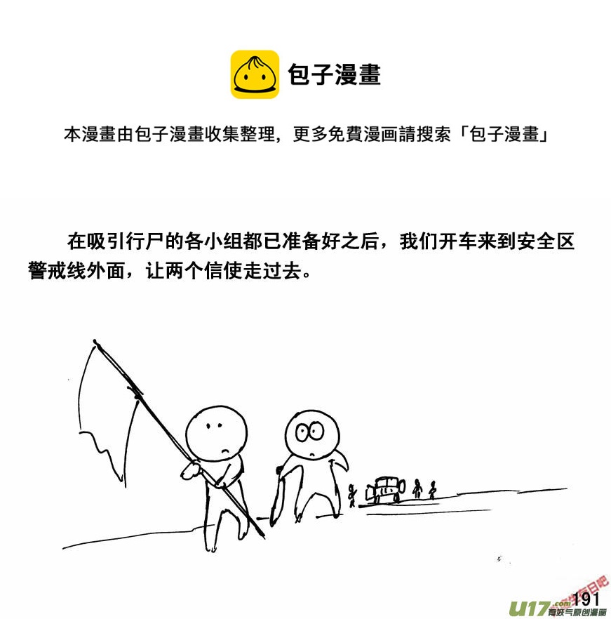 生存日韩漫全集-（第四季）10围困无删减无遮挡章节图片 