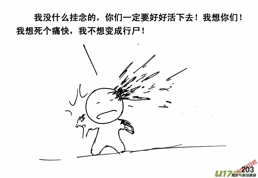 生存日韩漫全集-（第四季）10围困无删减无遮挡章节图片 