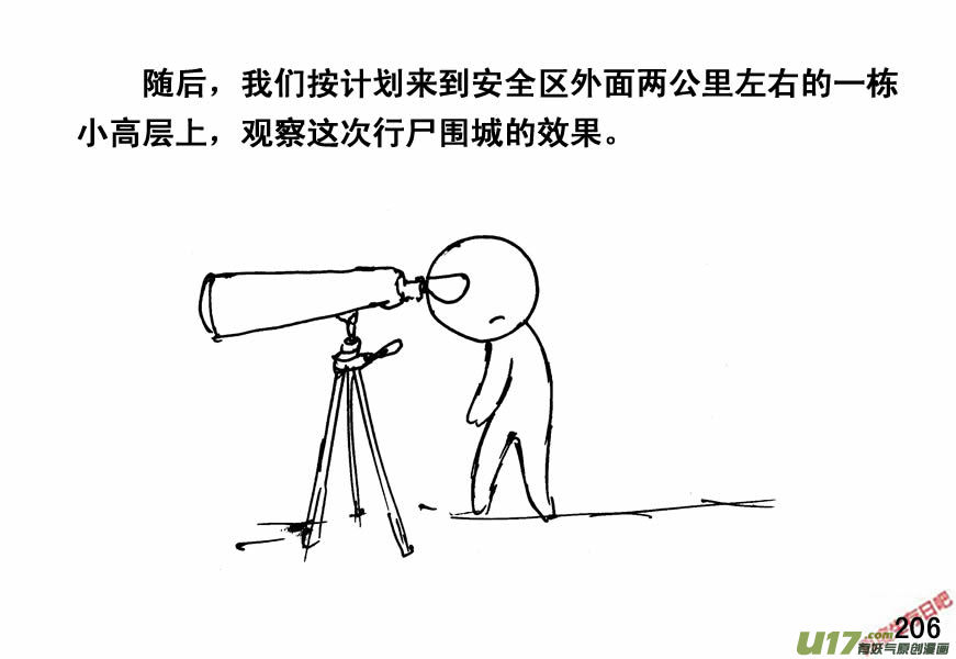 生存日韩漫全集-（第四季）10围困无删减无遮挡章节图片 