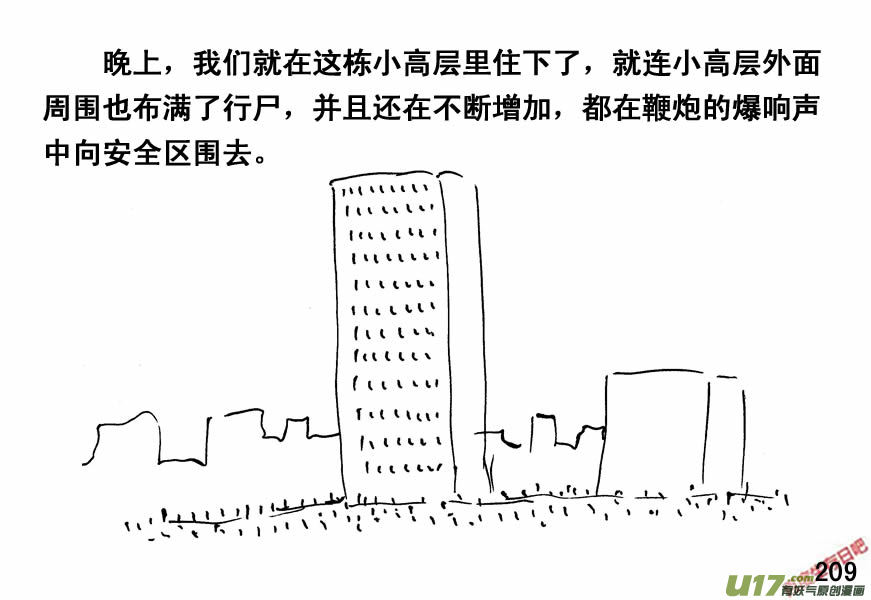 生存日韩漫全集-（第四季）10围困无删减无遮挡章节图片 
