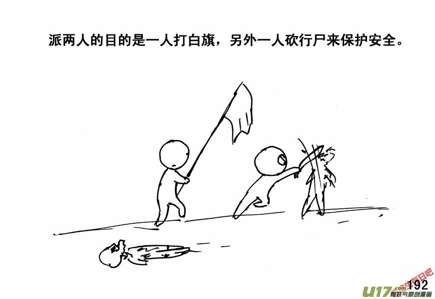 生存日韩漫全集-（第四季）10围困无删减无遮挡章节图片 