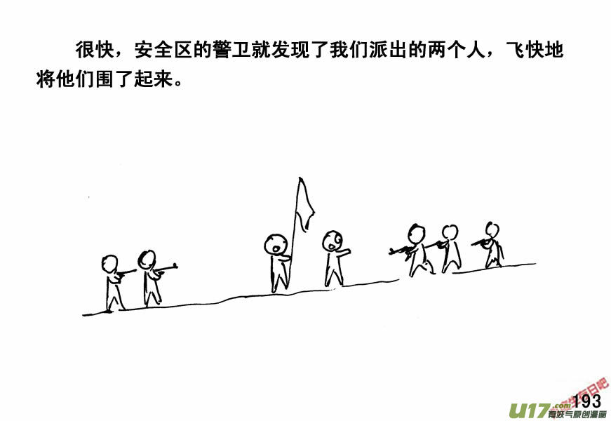 生存日韩漫全集-（第四季）10围困无删减无遮挡章节图片 