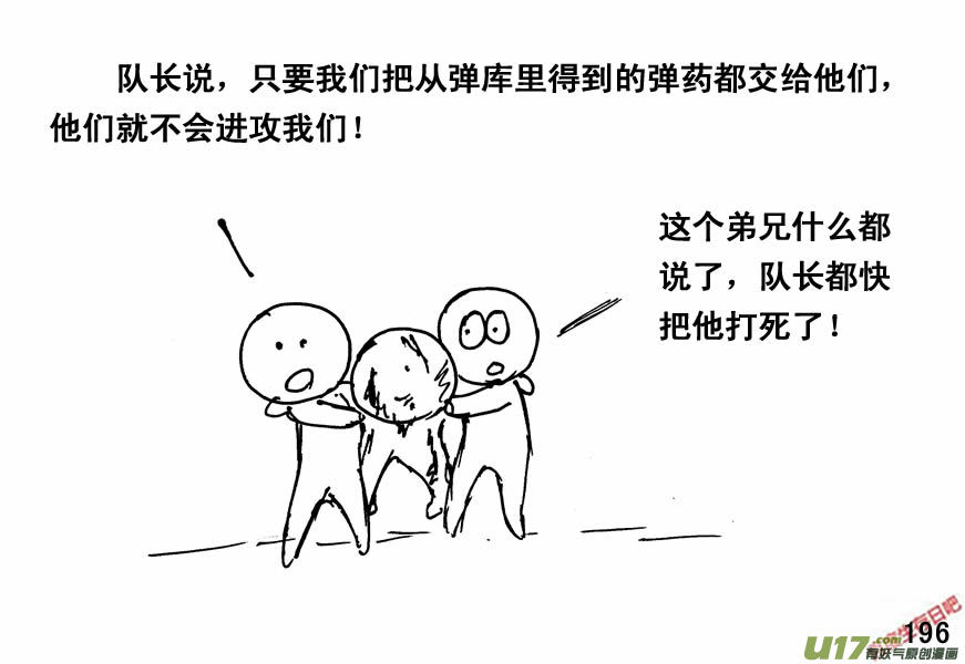 生存日韩漫全集-（第四季）10围困无删减无遮挡章节图片 
