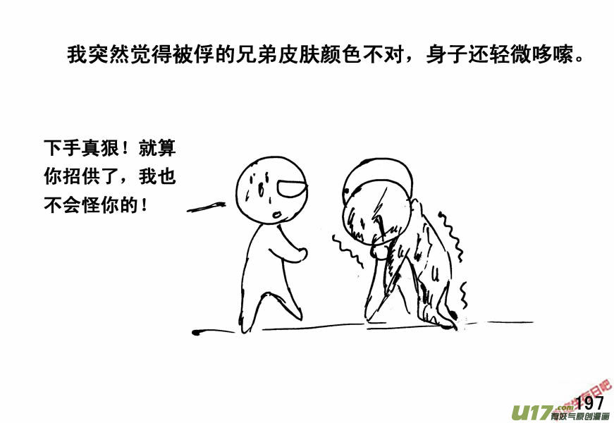 生存日韩漫全集-（第四季）10围困无删减无遮挡章节图片 