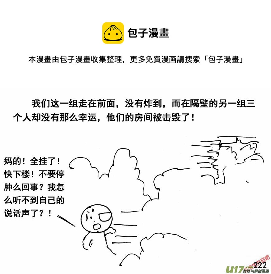 生存日韩漫全集-（第四季）11劫后余生无删减无遮挡章节图片 