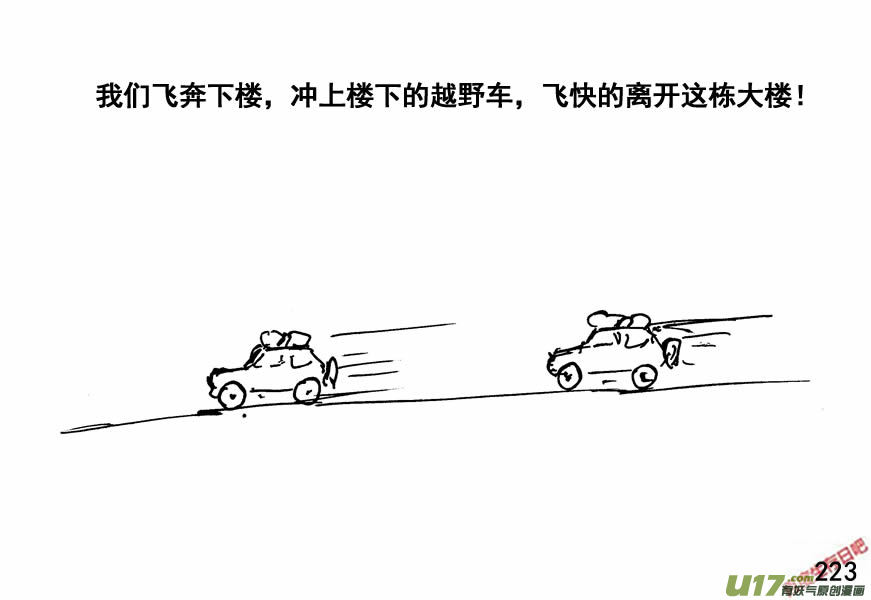 生存日韩漫全集-（第四季）11劫后余生无删减无遮挡章节图片 