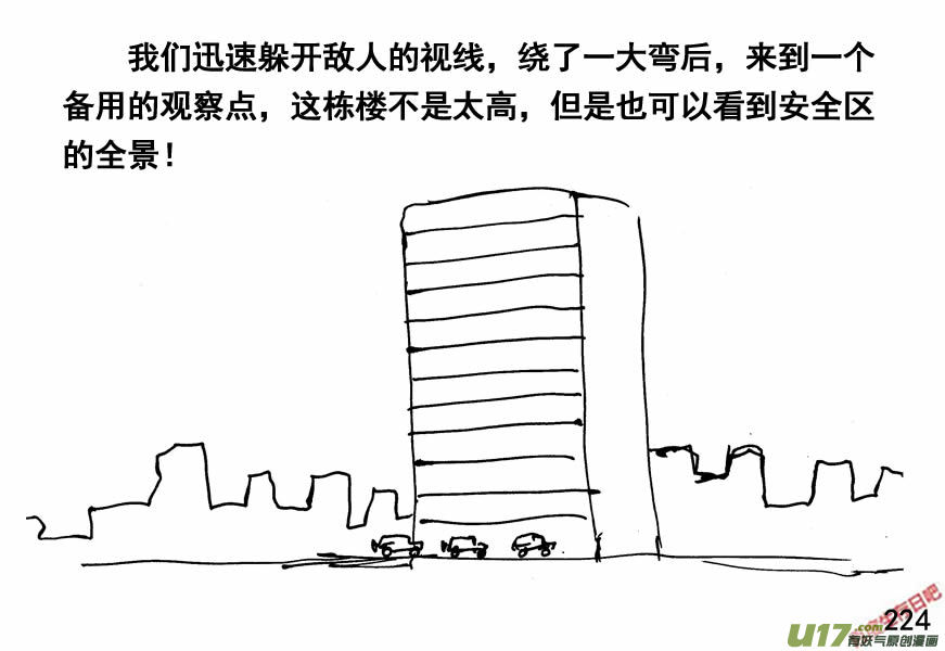 生存日韩漫全集-（第四季）11劫后余生无删减无遮挡章节图片 