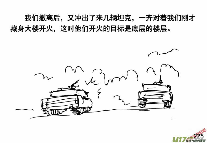 生存日韩漫全集-（第四季）11劫后余生无删减无遮挡章节图片 