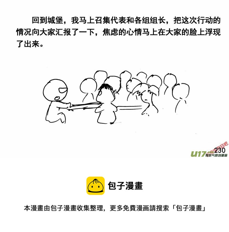 生存日韩漫全集-（第四季）11劫后余生无删减无遮挡章节图片 