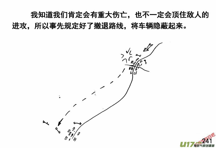 生存日韩漫全集-（第四季）12埋伏无删减无遮挡章节图片 
