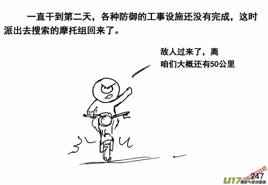 生存日韩漫全集-（第四季）12埋伏无删减无遮挡章节图片 