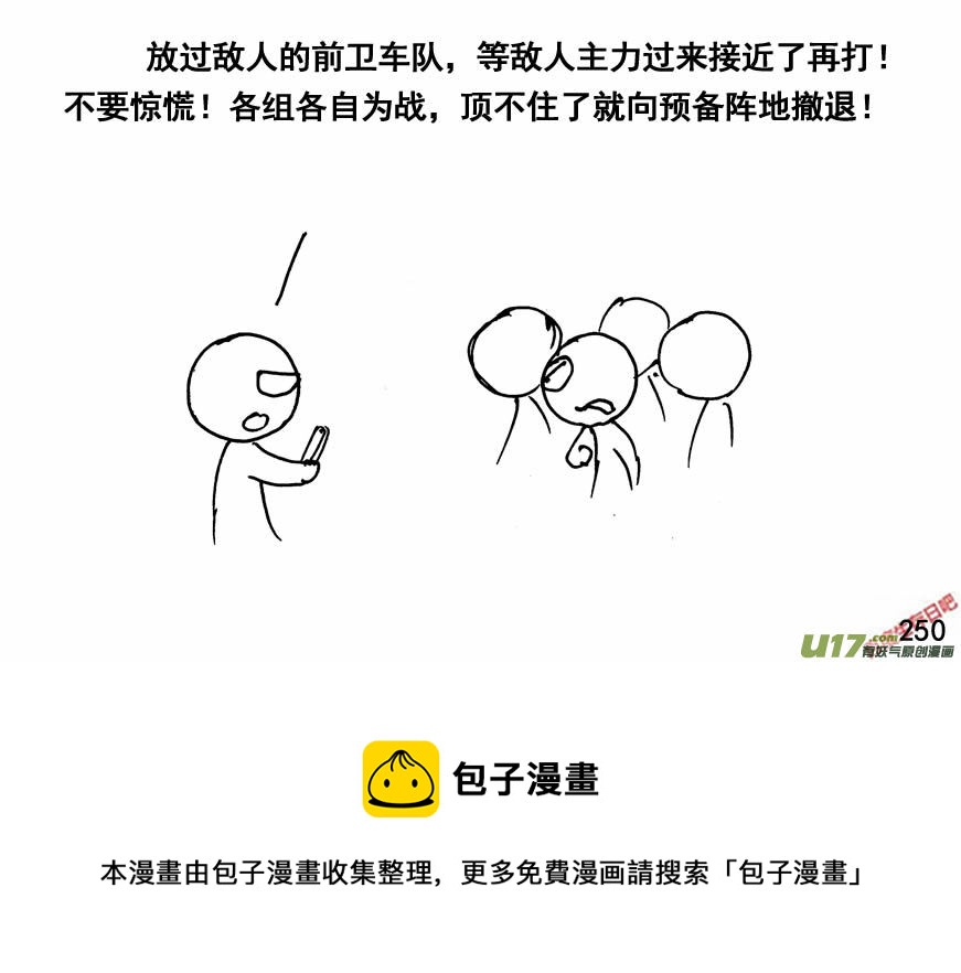 生存日韩漫全集-（第四季）12埋伏无删减无遮挡章节图片 