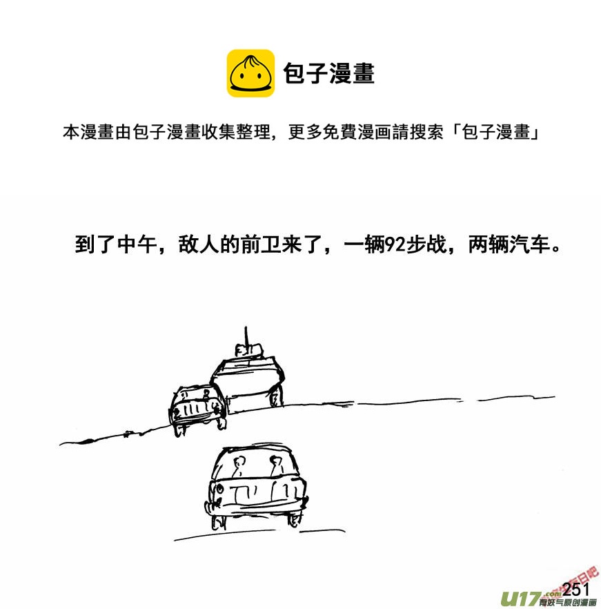 生存日韩漫全集-（第四季）13狂轰滥炸无删减无遮挡章节图片 
