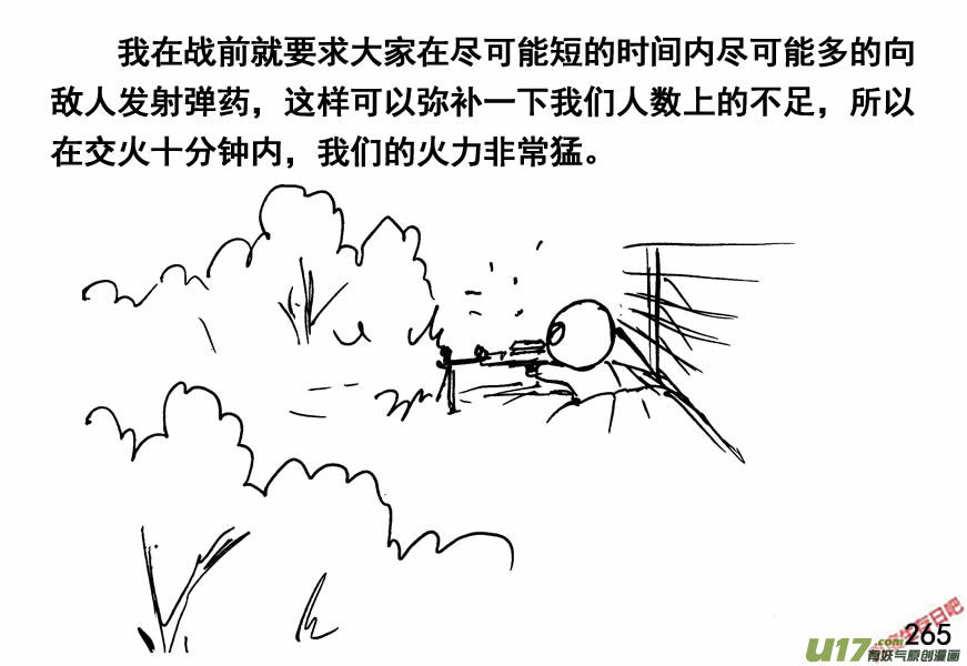 生存日韩漫全集-（第四季）13狂轰滥炸无删减无遮挡章节图片 