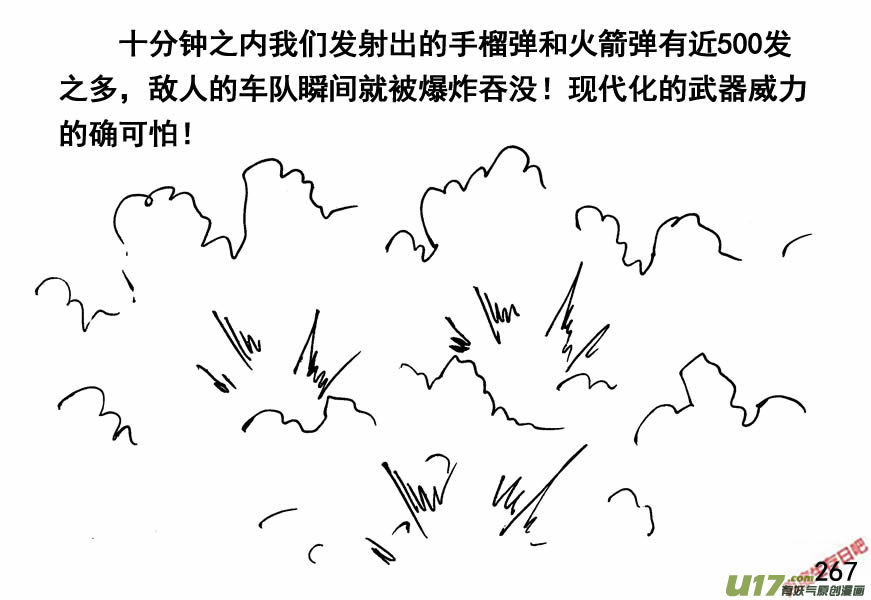 生存日韩漫全集-（第四季）13狂轰滥炸无删减无遮挡章节图片 