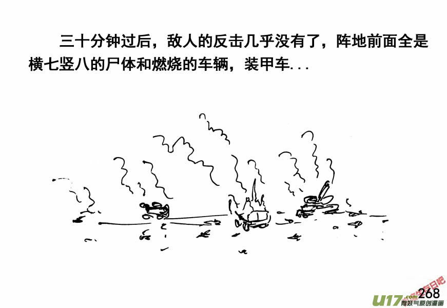 生存日韩漫全集-（第四季）13狂轰滥炸无删减无遮挡章节图片 