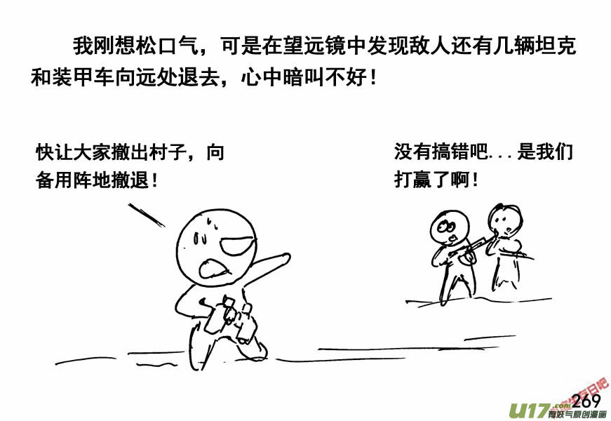 生存日韩漫全集-（第四季）13狂轰滥炸无删减无遮挡章节图片 
