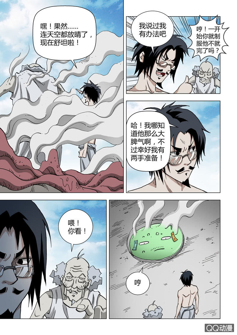 圣骨韩漫全集-第24话  蒸汽怪VS磁场师无删减无遮挡章节图片 