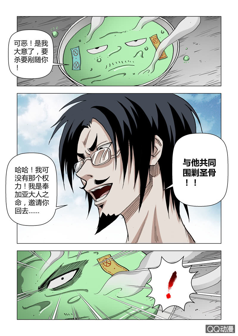 圣骨韩漫全集-第24话  蒸汽怪VS磁场师无删减无遮挡章节图片 
