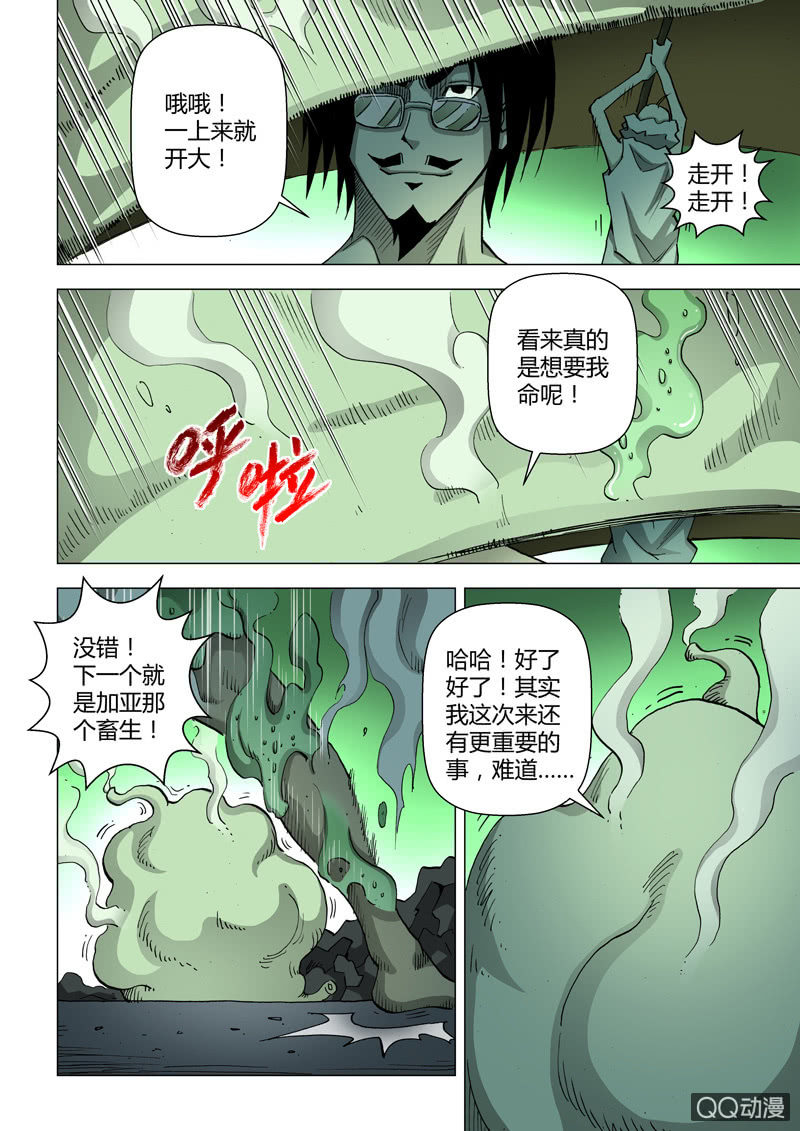 圣骨韩漫全集-第24话  蒸汽怪VS磁场师无删减无遮挡章节图片 