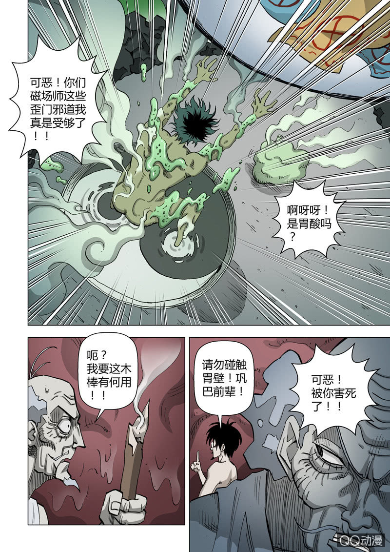 圣骨韩漫全集-第24话  蒸汽怪VS磁场师无删减无遮挡章节图片 