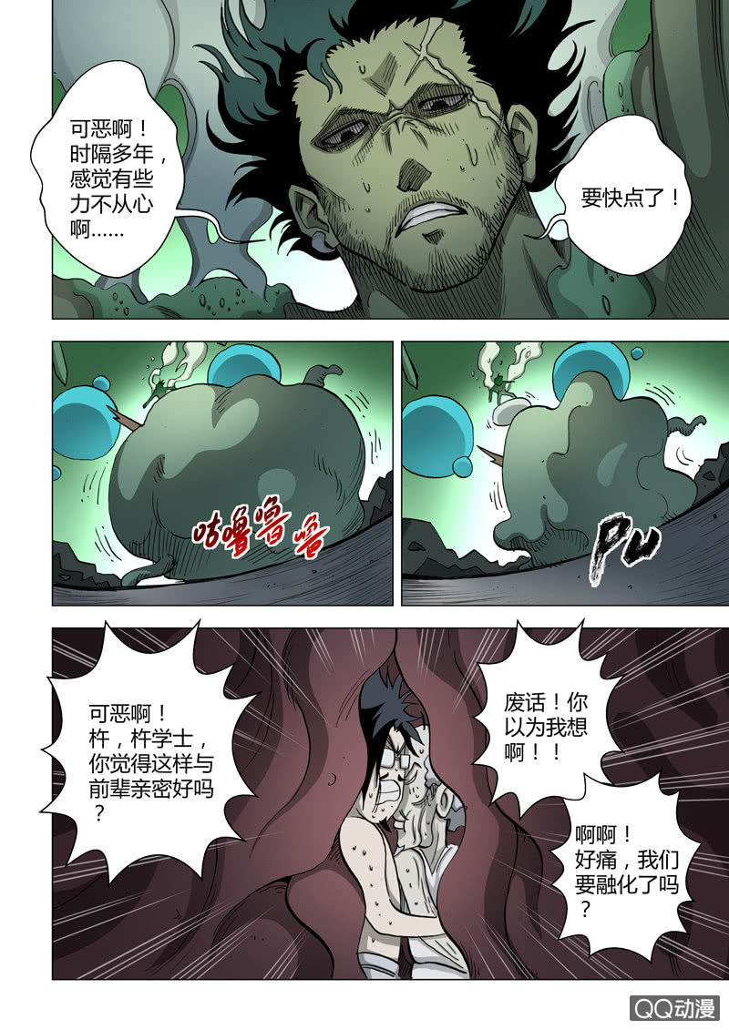 圣骨韩漫全集-第24话  蒸汽怪VS磁场师无删减无遮挡章节图片 