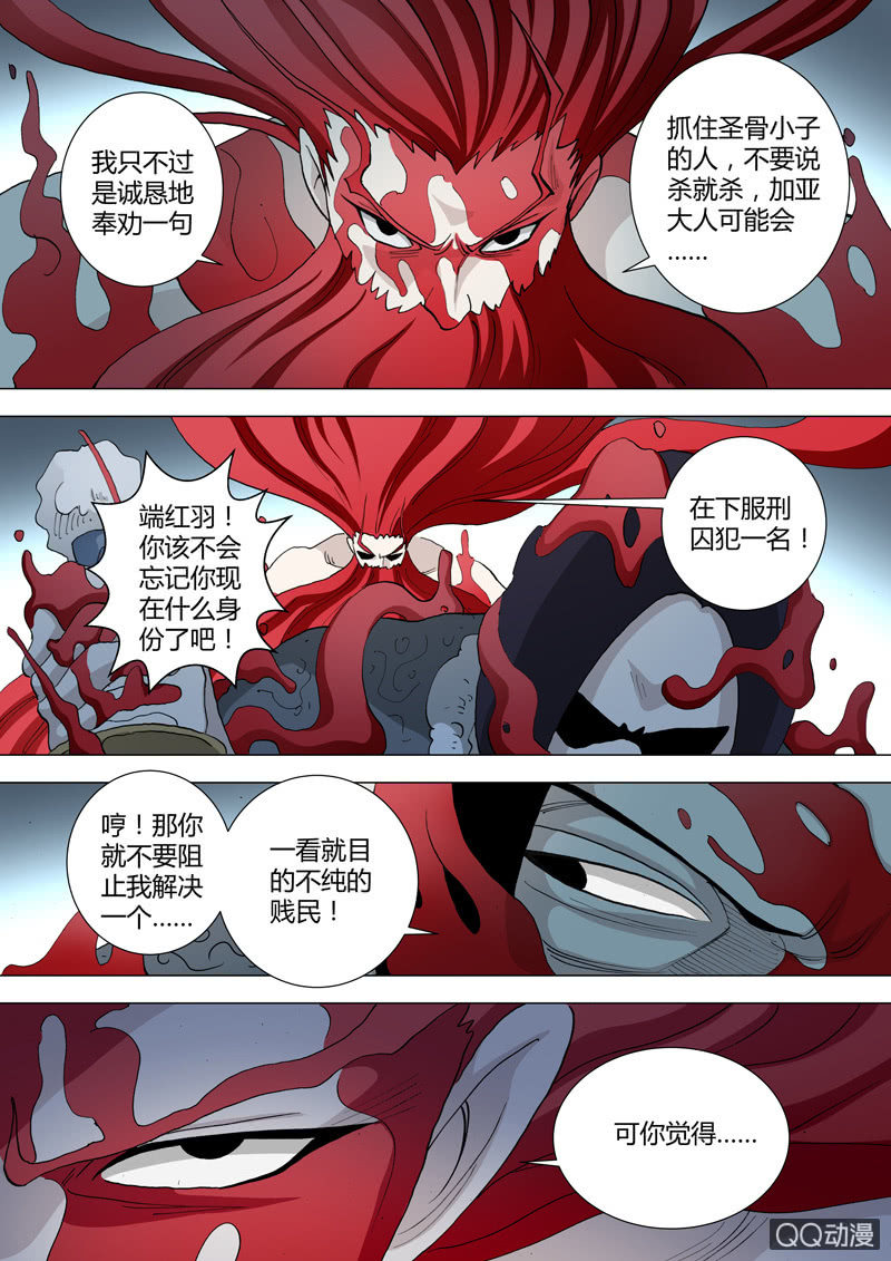 圣骨韩漫全集-第37话  端红羽无删减无遮挡章节图片 