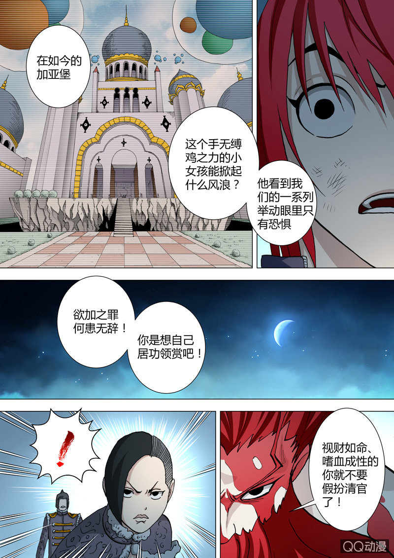 圣骨韩漫全集-第37话  端红羽无删减无遮挡章节图片 