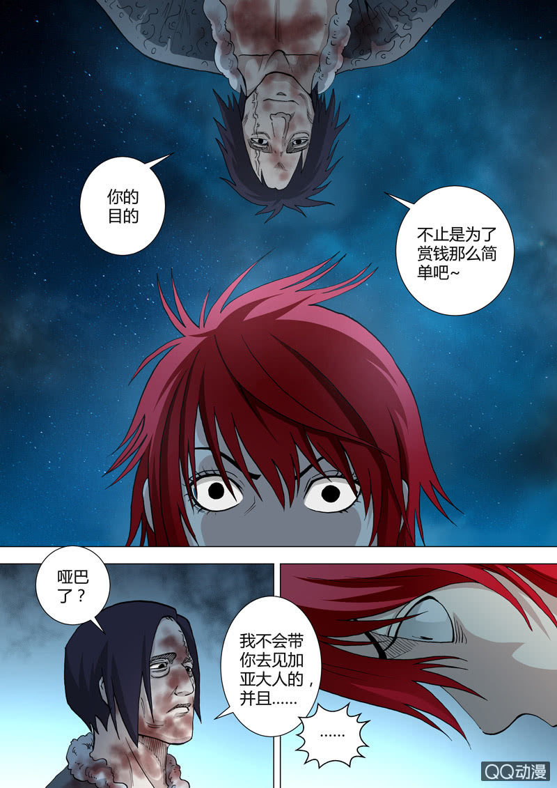 圣骨韩漫全集-第37话  端红羽无删减无遮挡章节图片 