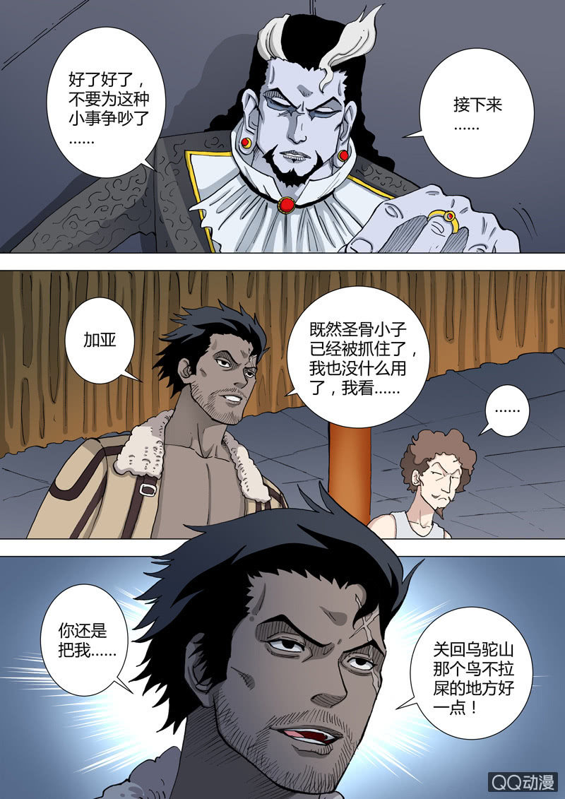 圣骨韩漫全集-第40话  风暴前夕无删减无遮挡章节图片 
